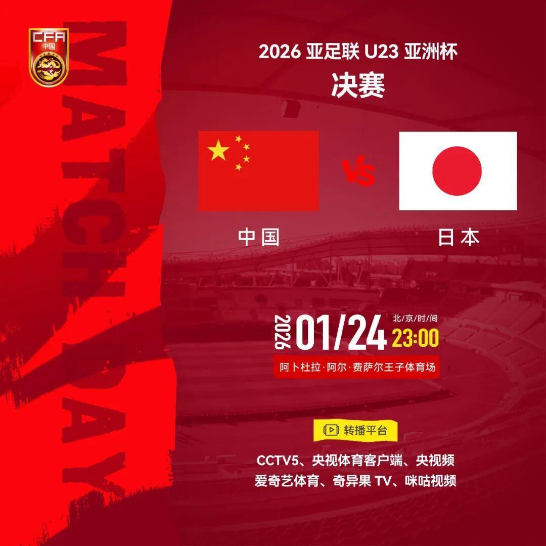 B体育登录入口-中国队决战日本队，转播计划出炉！