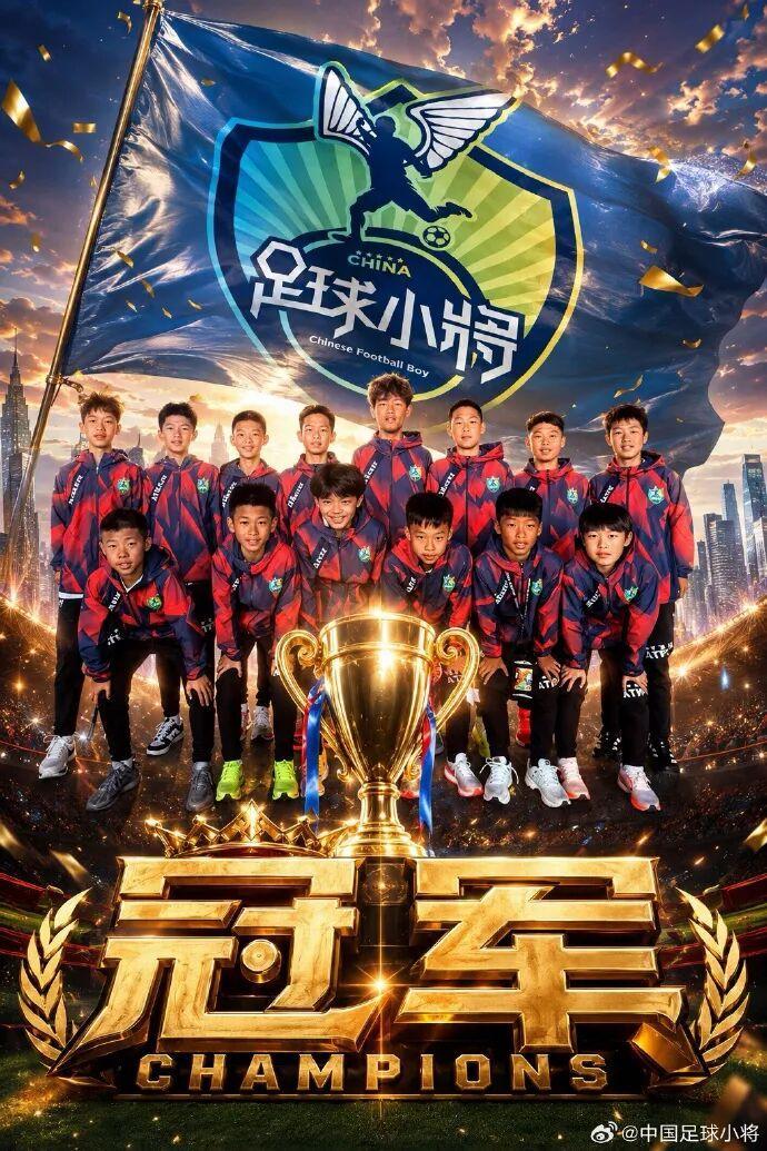B体育官方网站-中国足球小将意大利夺冠，六场比赛全胜，攻入20球仅失1球，决赛时点球决胜捧杯